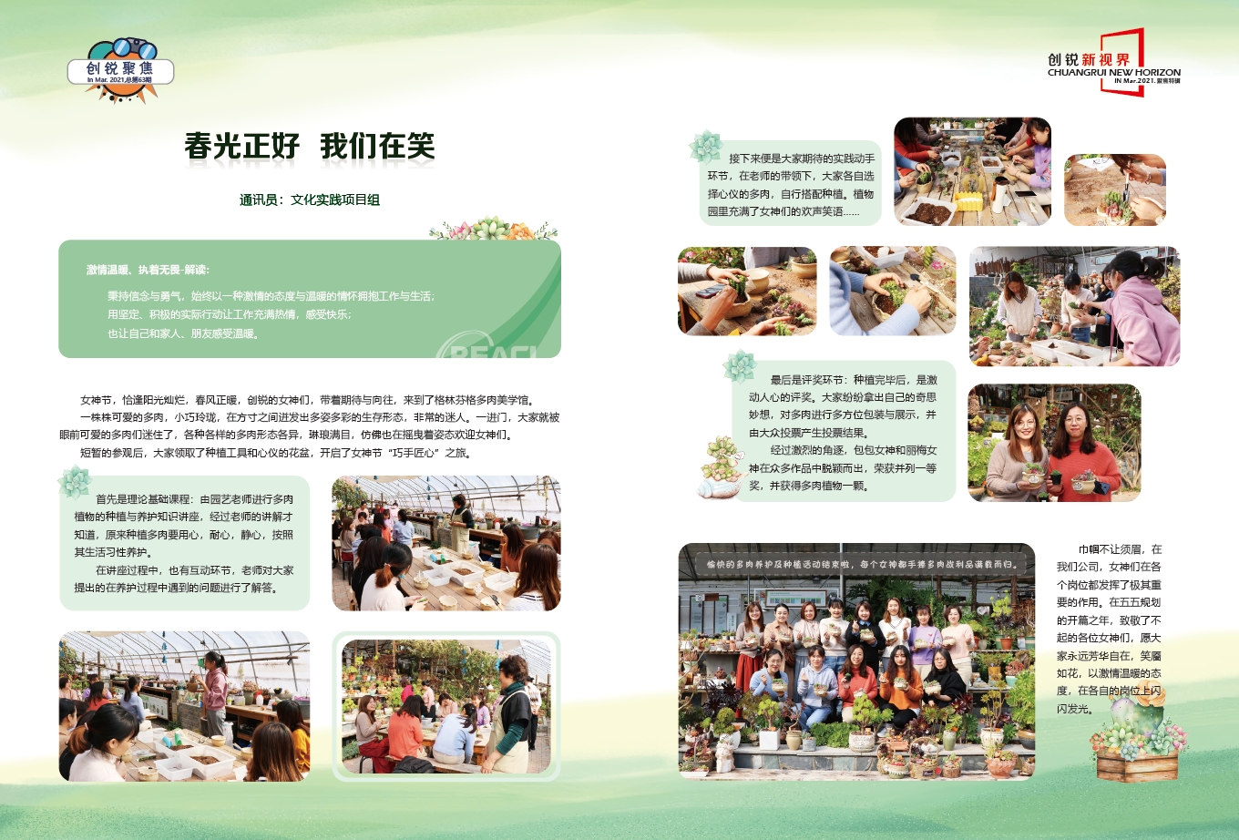 生活不止眼前的工作,還有充滿(mǎn)樂(lè)趣的多肉!